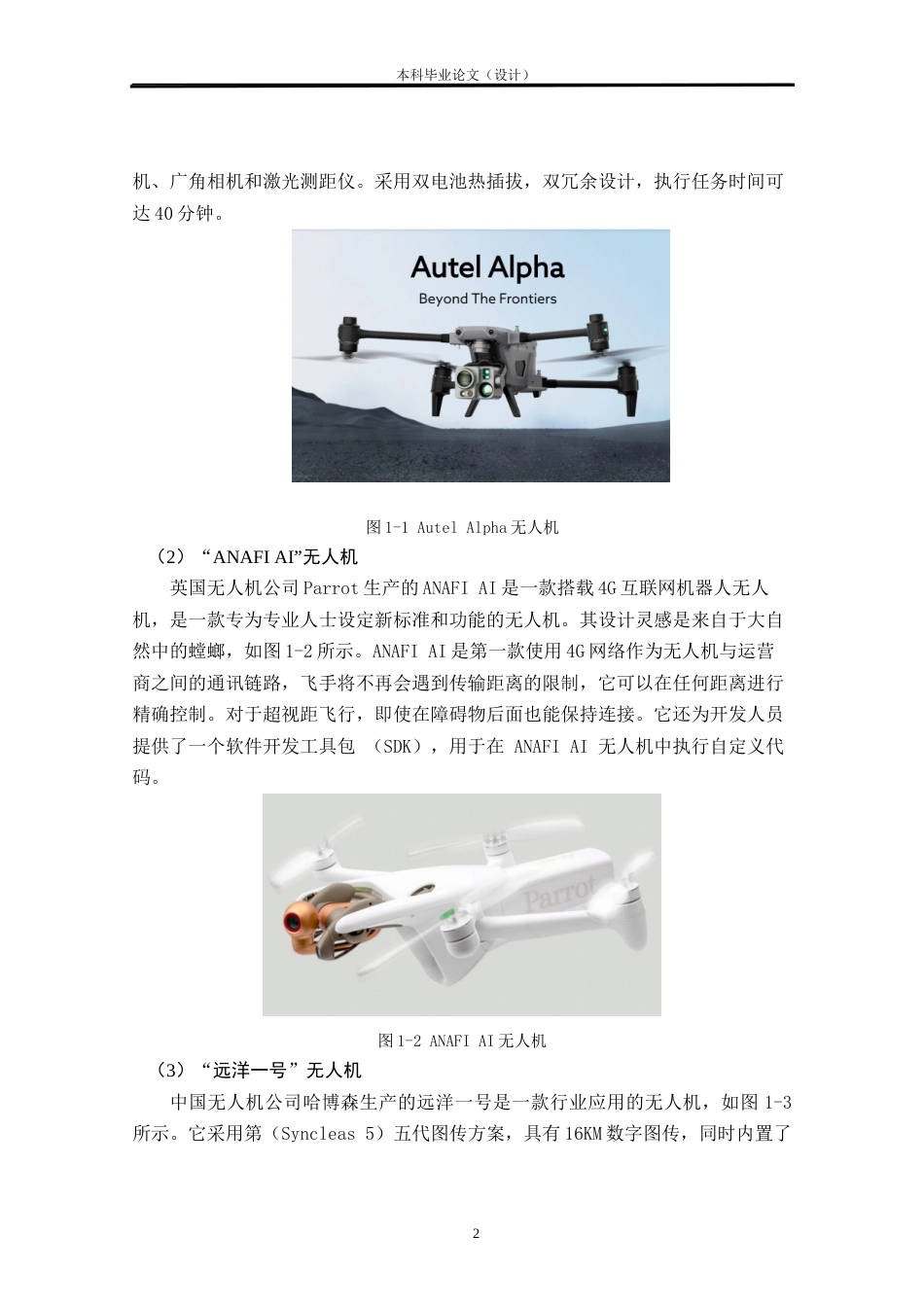 24年WP本科电子信息电信 基于单片机的飞控系统设计定稿-约20789字符.docx_第6页