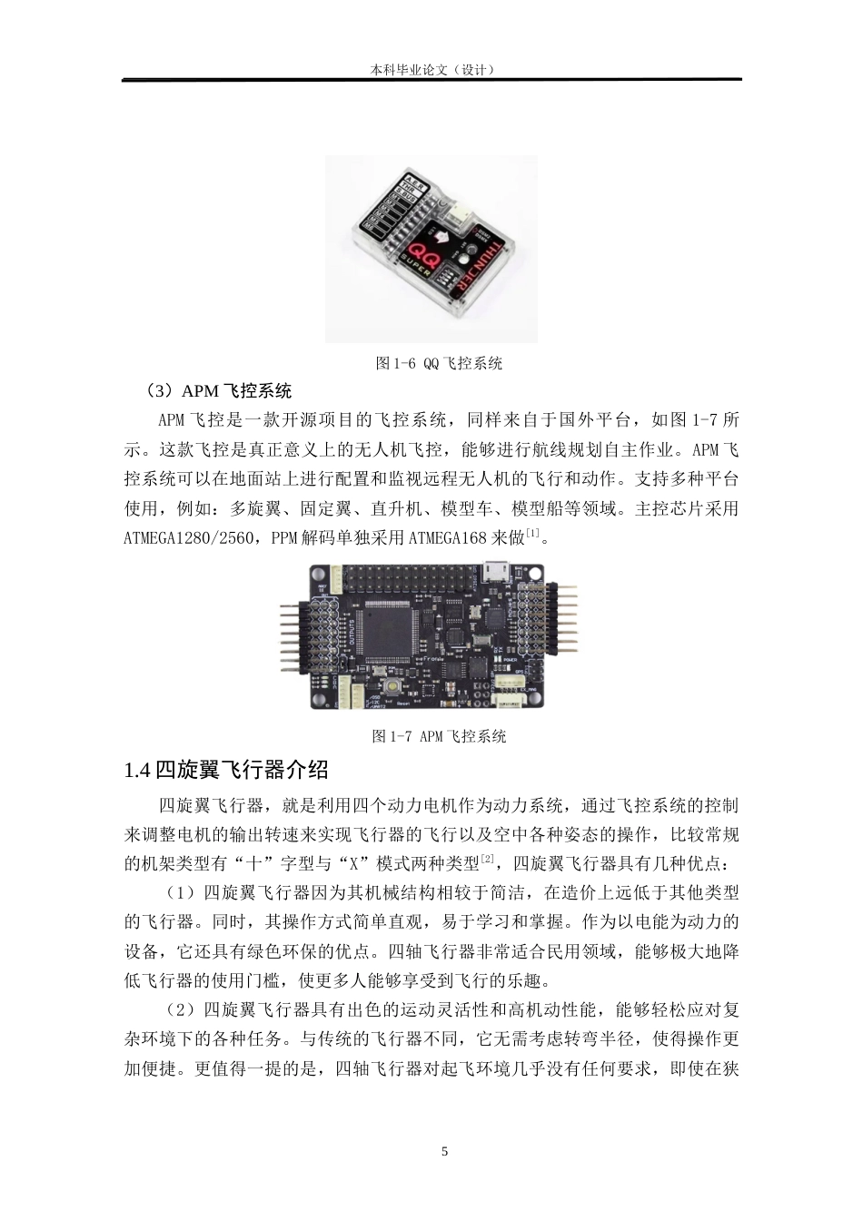 24年WP本科电子信息电信 基于单片机的飞控系统设计定稿-约20789字符.docx_第9页