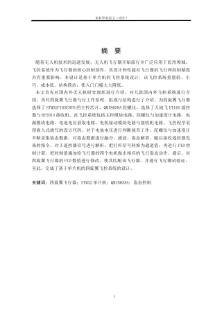 24年WP本科电子信息电信 基于单片机的飞控系统设计定稿-约20789字符.docx