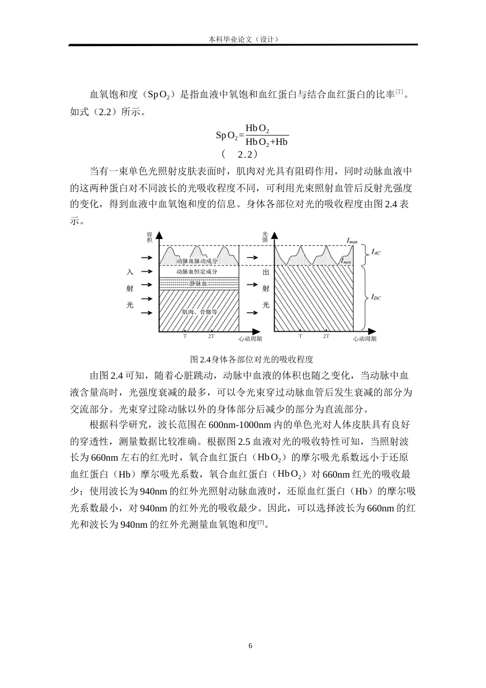 24年WP本科电气自动化 基于STM32的健康检测系统的研究与设计定稿-约19866字符.docx_第10页