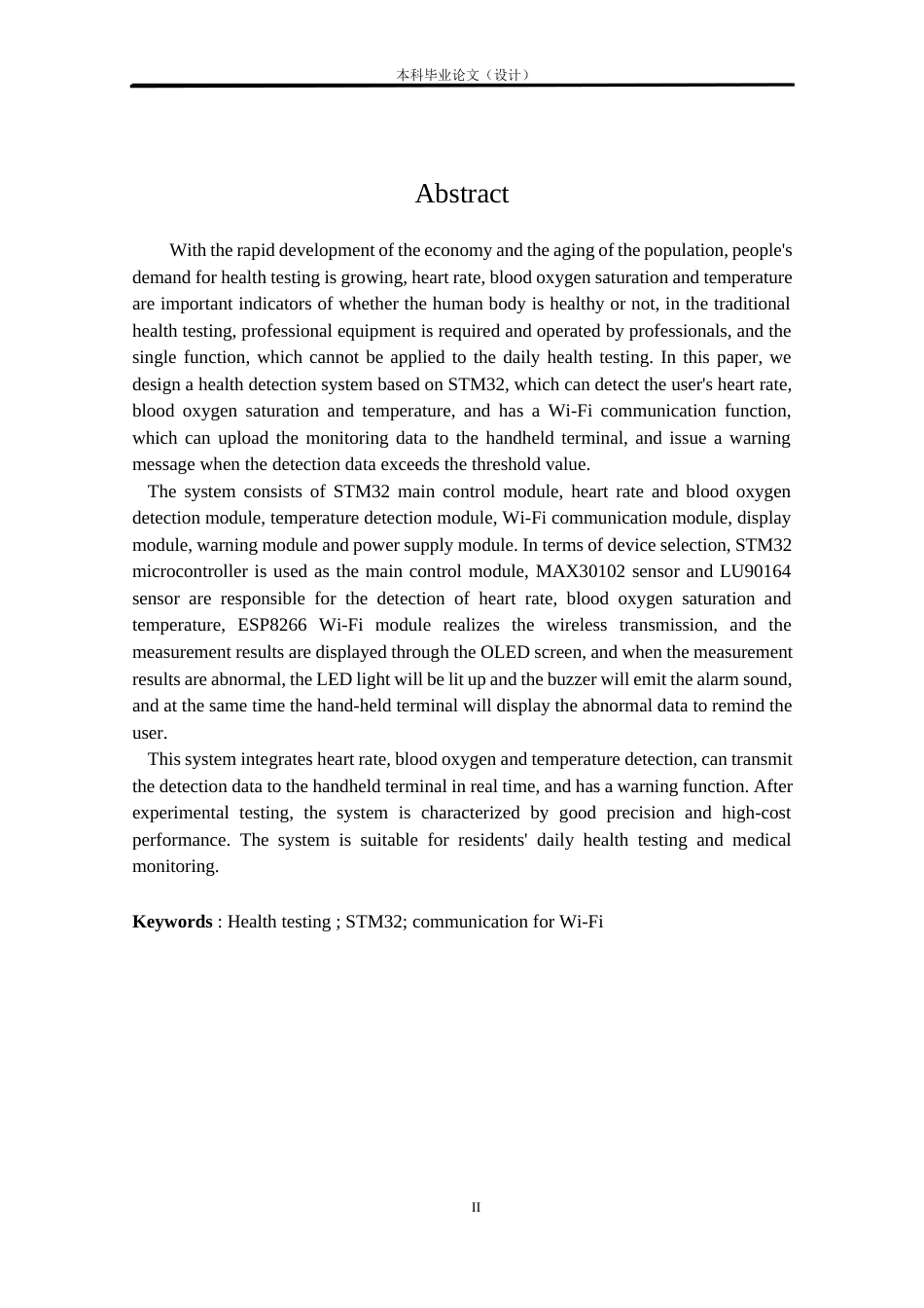 24年WP本科电气自动化 基于STM32的健康检测系统的研究与设计定稿-约19866字符.docx_第2页