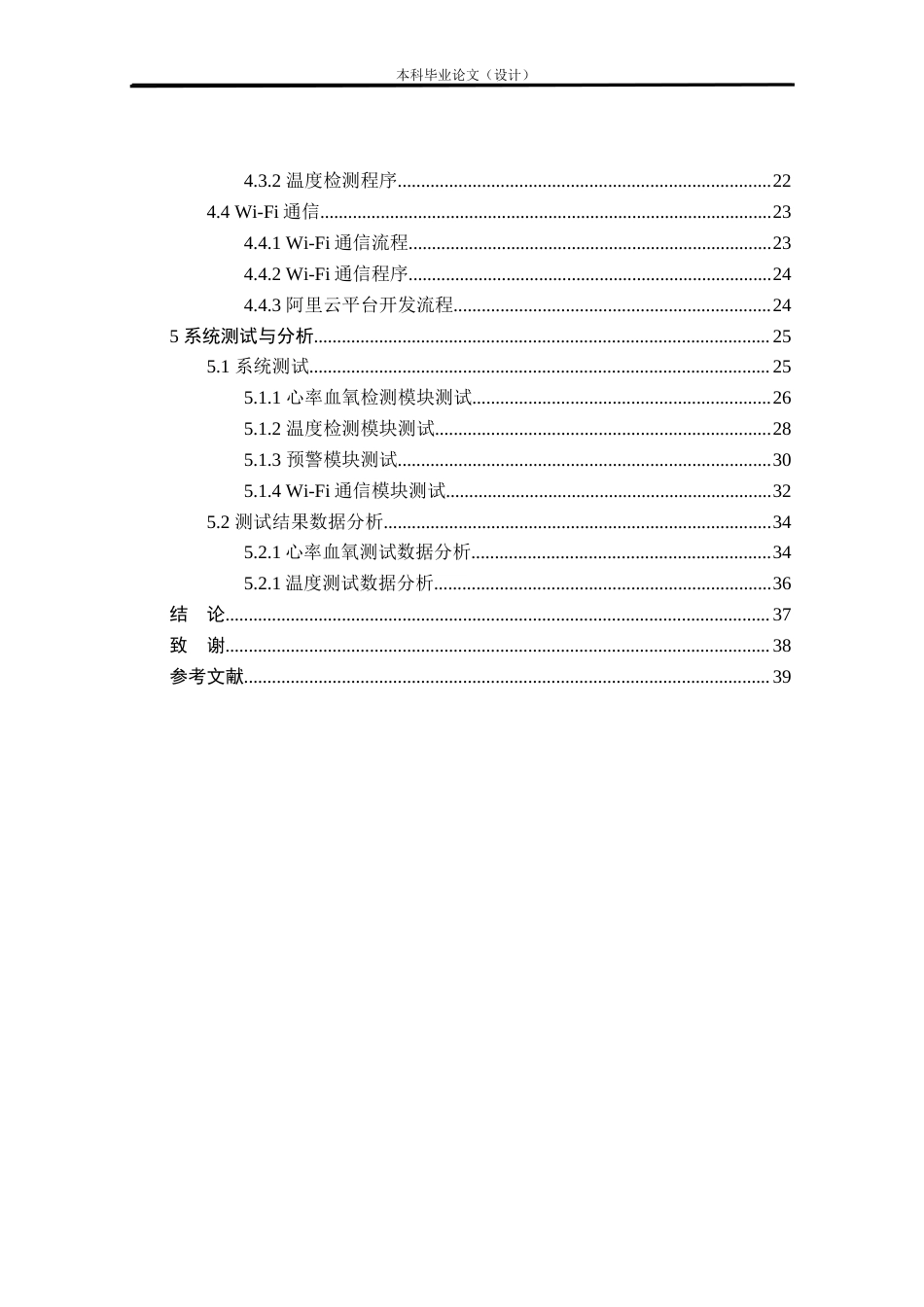 24年WP本科电气自动化 基于STM32的健康检测系统的研究与设计定稿-约19866字符.docx_第4页
