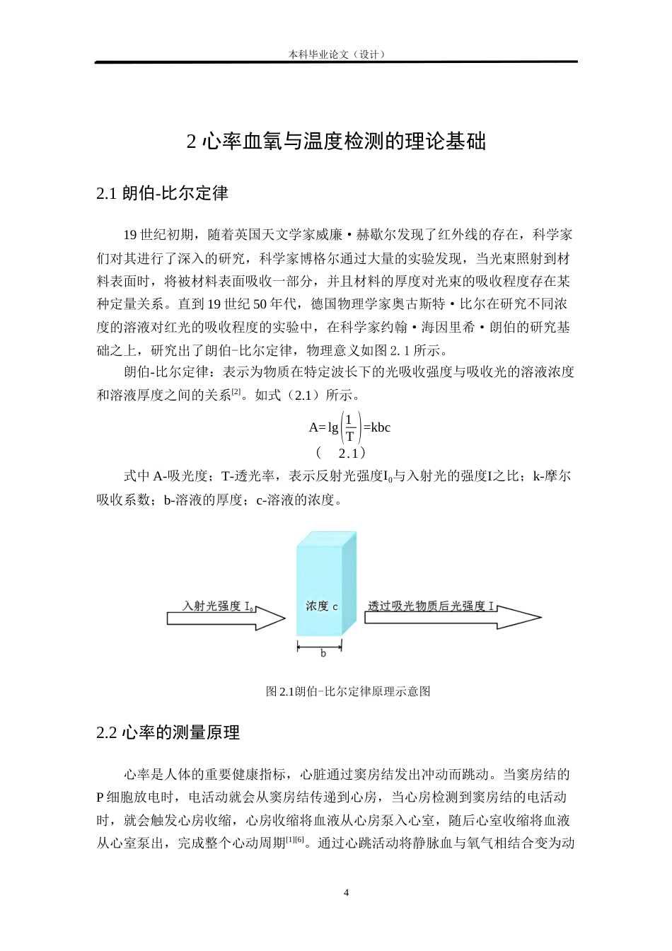 24年WP本科电气自动化 基于STM32的健康检测系统的研究与设计定稿-约19866字符.docx_第8页