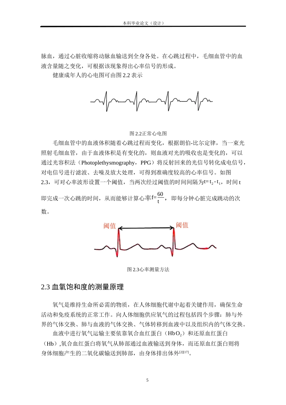 24年WP本科电气自动化 基于STM32的健康检测系统的研究与设计定稿-约19866字符.docx_第9页