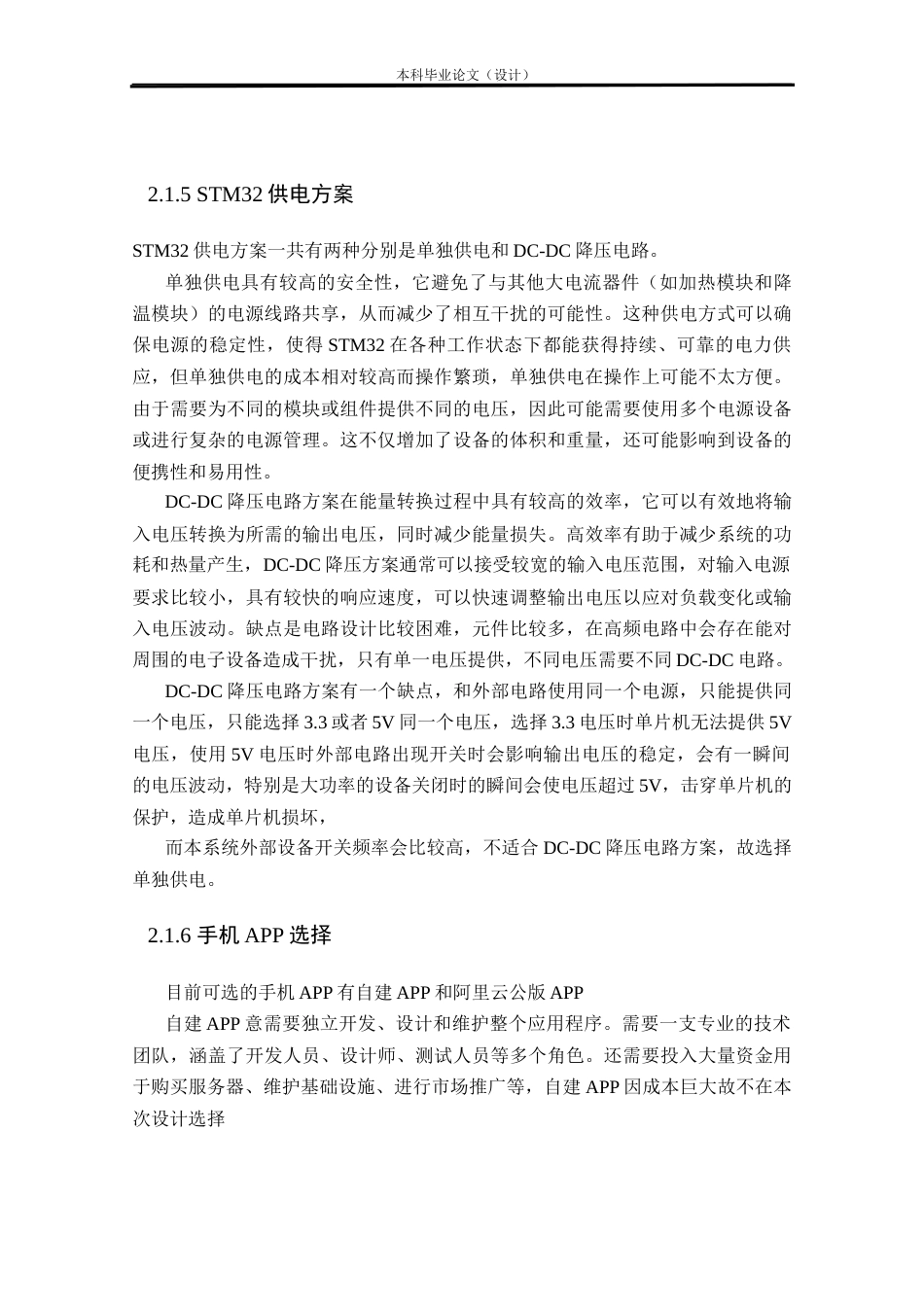 24年WP本科电气自动化 基于stm32的恒温恒湿孵化器系统设计定稿-约29578字符.docx_第10页