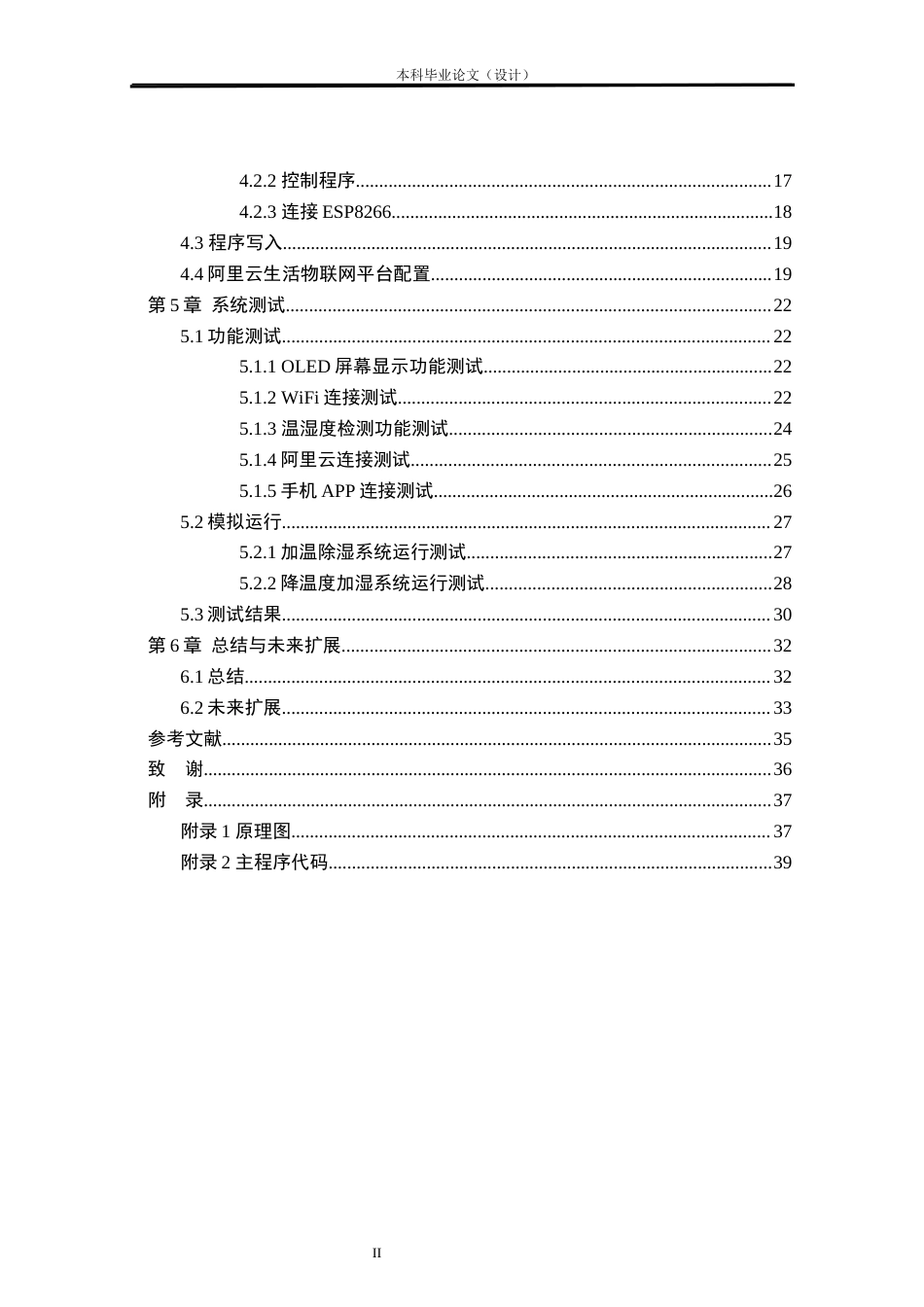 24年WP本科电气自动化 基于stm32的恒温恒湿孵化器系统设计定稿-约29578字符.docx_第4页