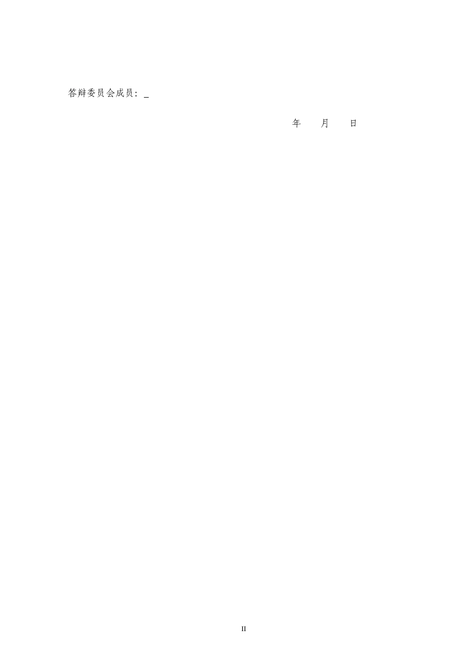 24年WP本科物联网工程 基于STM32的智能密码锁设计与实现定稿.docx_第2页