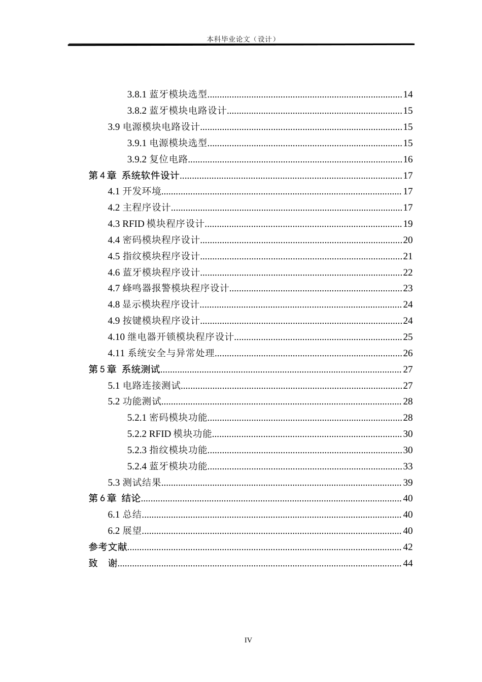 24年WP本科物联网工程 基于STM32的智能密码锁设计与实现定稿.docx_第6页