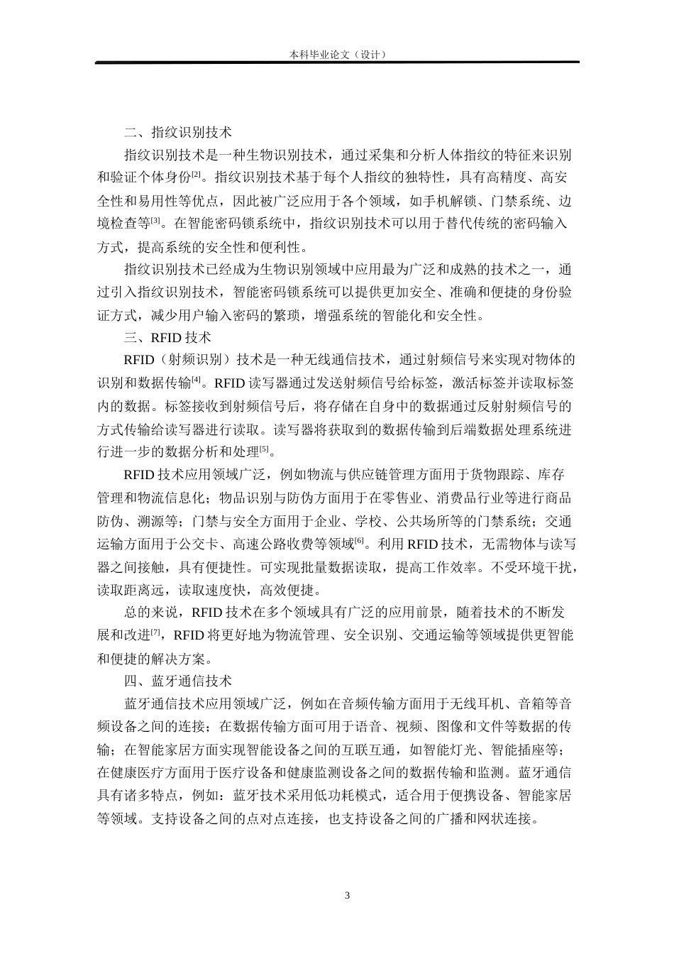 24年WP本科物联网工程 基于STM32的智能密码锁设计与实现定稿.docx_第9页