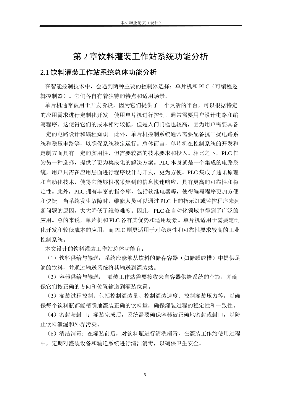 24年WP本科自动化 基于PLC的饮料罐装工作站设计定稿.docx_第10页