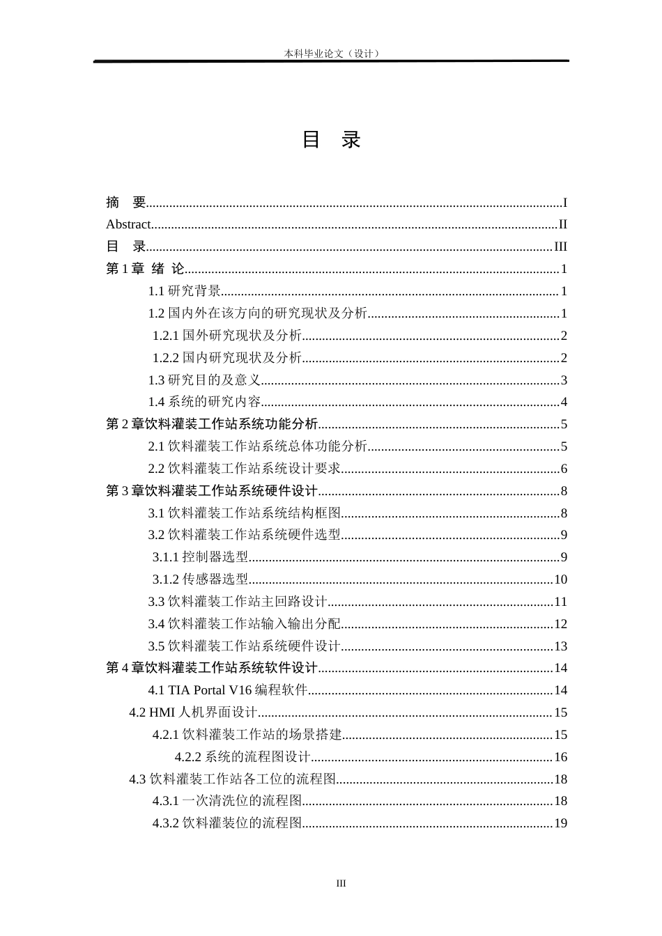 24年WP本科自动化 基于PLC的饮料罐装工作站设计定稿.docx_第3页