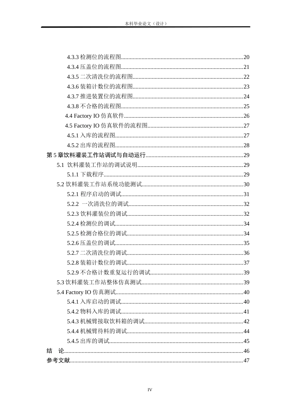 24年WP本科自动化 基于PLC的饮料罐装工作站设计定稿.docx_第4页