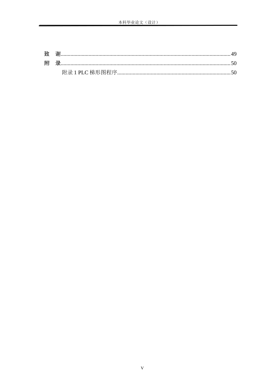 24年WP本科自动化 基于PLC的饮料罐装工作站设计定稿.docx_第5页