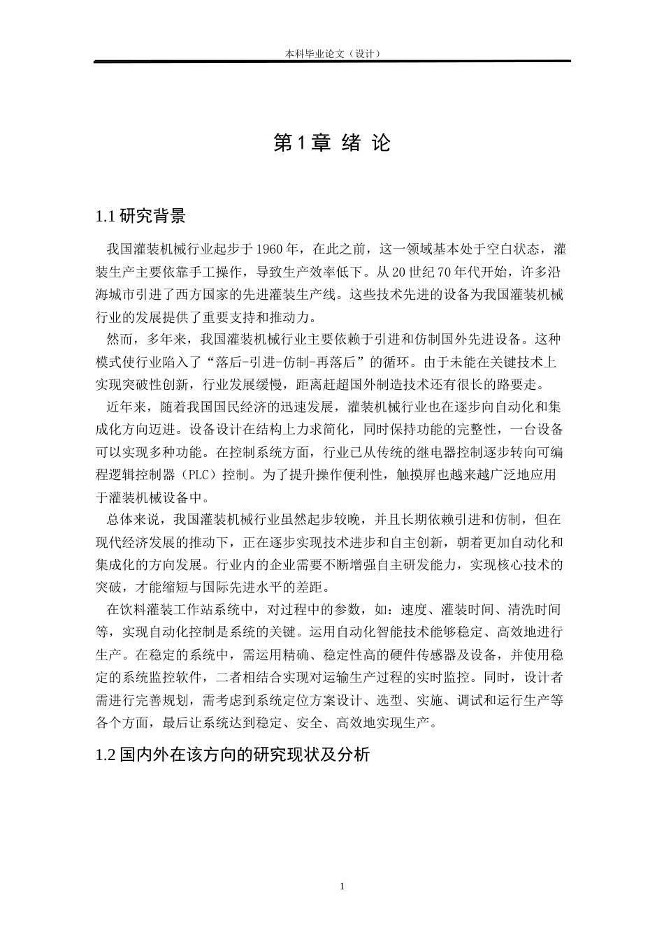 24年WP本科自动化 基于PLC的饮料罐装工作站设计定稿.docx_第6页