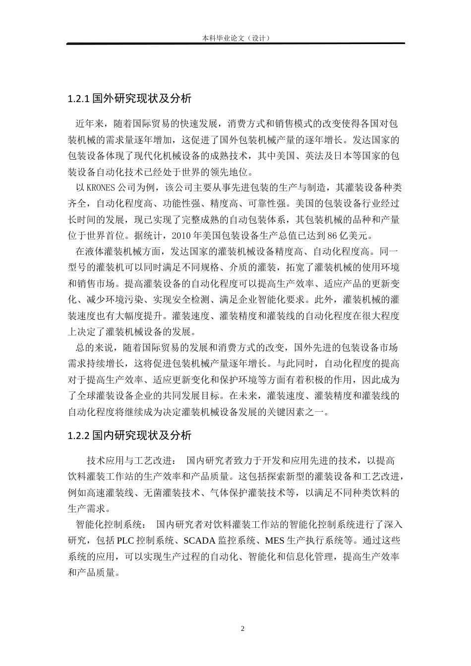 24年WP本科自动化 基于PLC的饮料罐装工作站设计定稿.docx_第7页