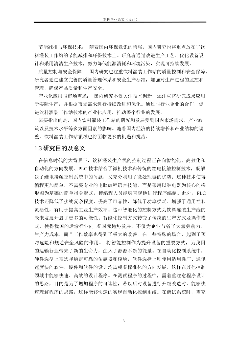 24年WP本科自动化 基于PLC的饮料罐装工作站设计定稿.docx_第8页