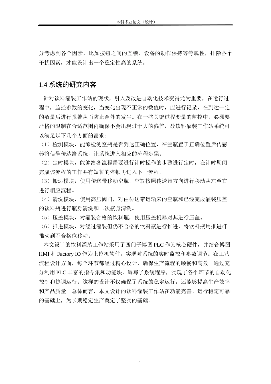 24年WP本科自动化 基于PLC的饮料罐装工作站设计定稿.docx_第9页