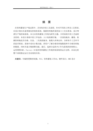 24年WP本科自动化 基于PLC的饮料罐装工作站设计定稿.docx