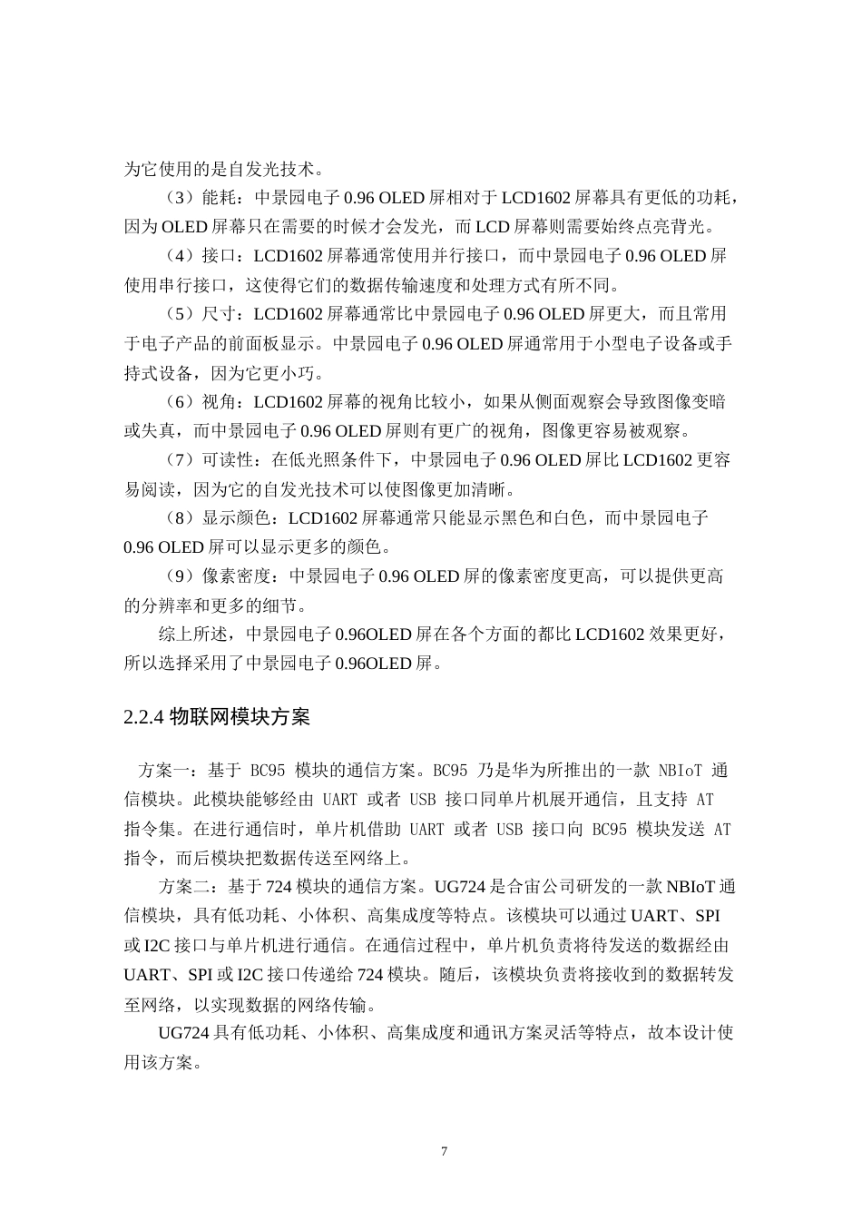 24年WP本科自动化 基于stm32的自动宠物喂食器设计定稿.docx_第10页