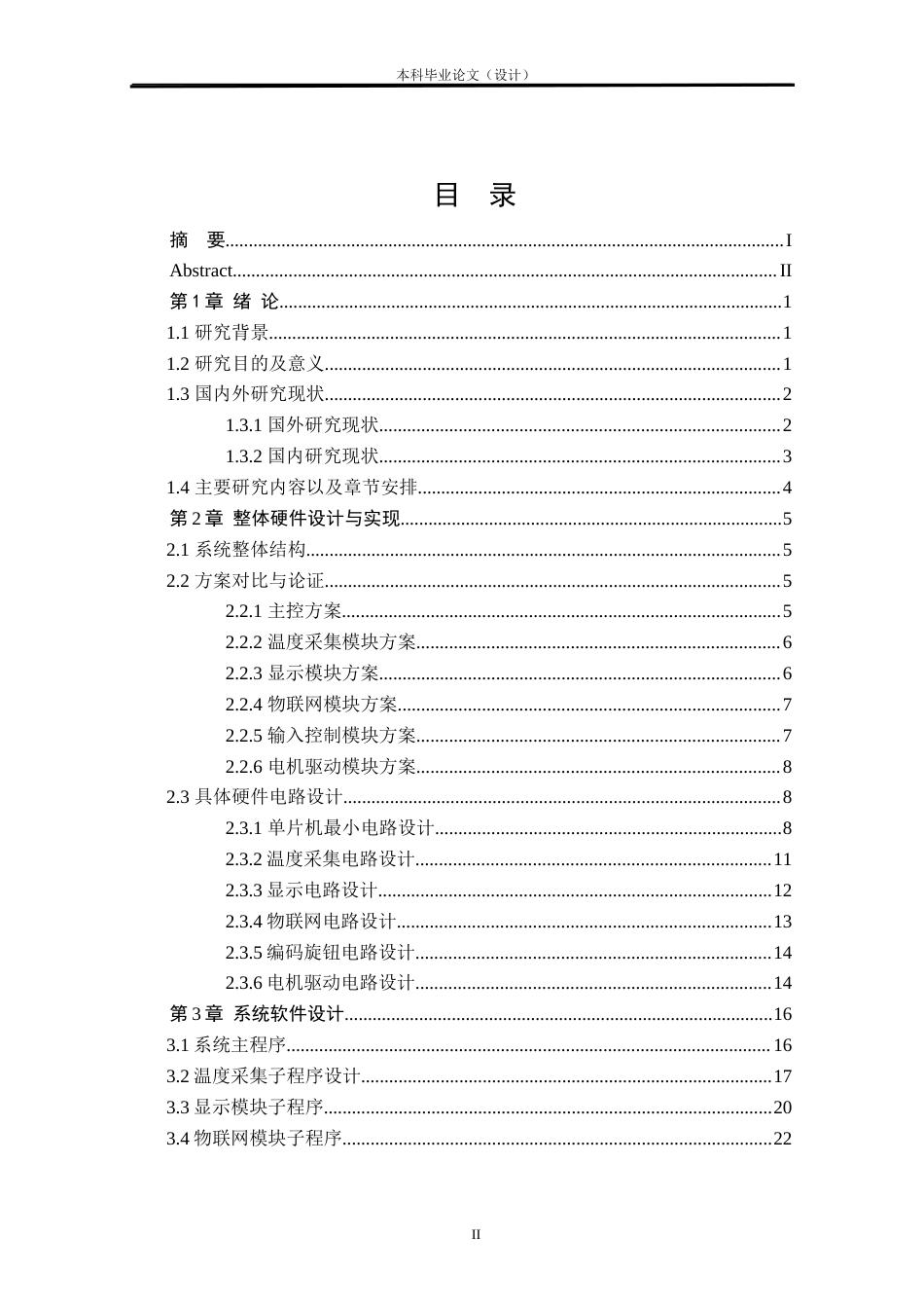 24年WP本科自动化 基于stm32的自动宠物喂食器设计定稿.docx_第2页