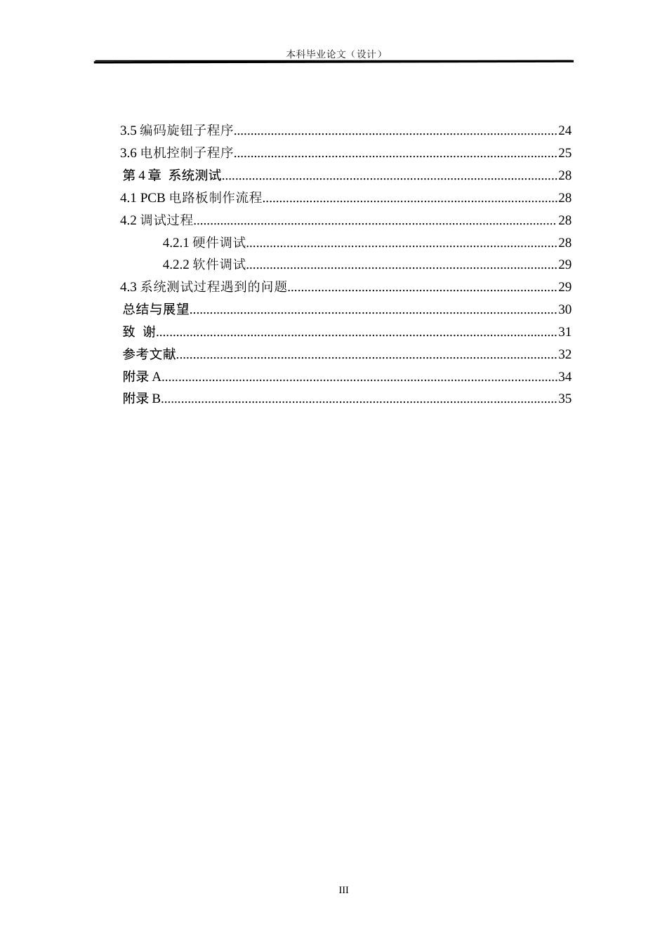 24年WP本科自动化 基于stm32的自动宠物喂食器设计定稿.docx_第3页