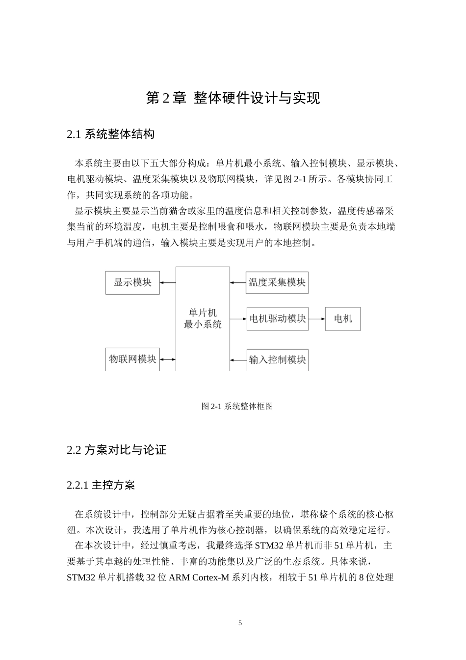 24年WP本科自动化 基于stm32的自动宠物喂食器设计定稿.docx_第8页