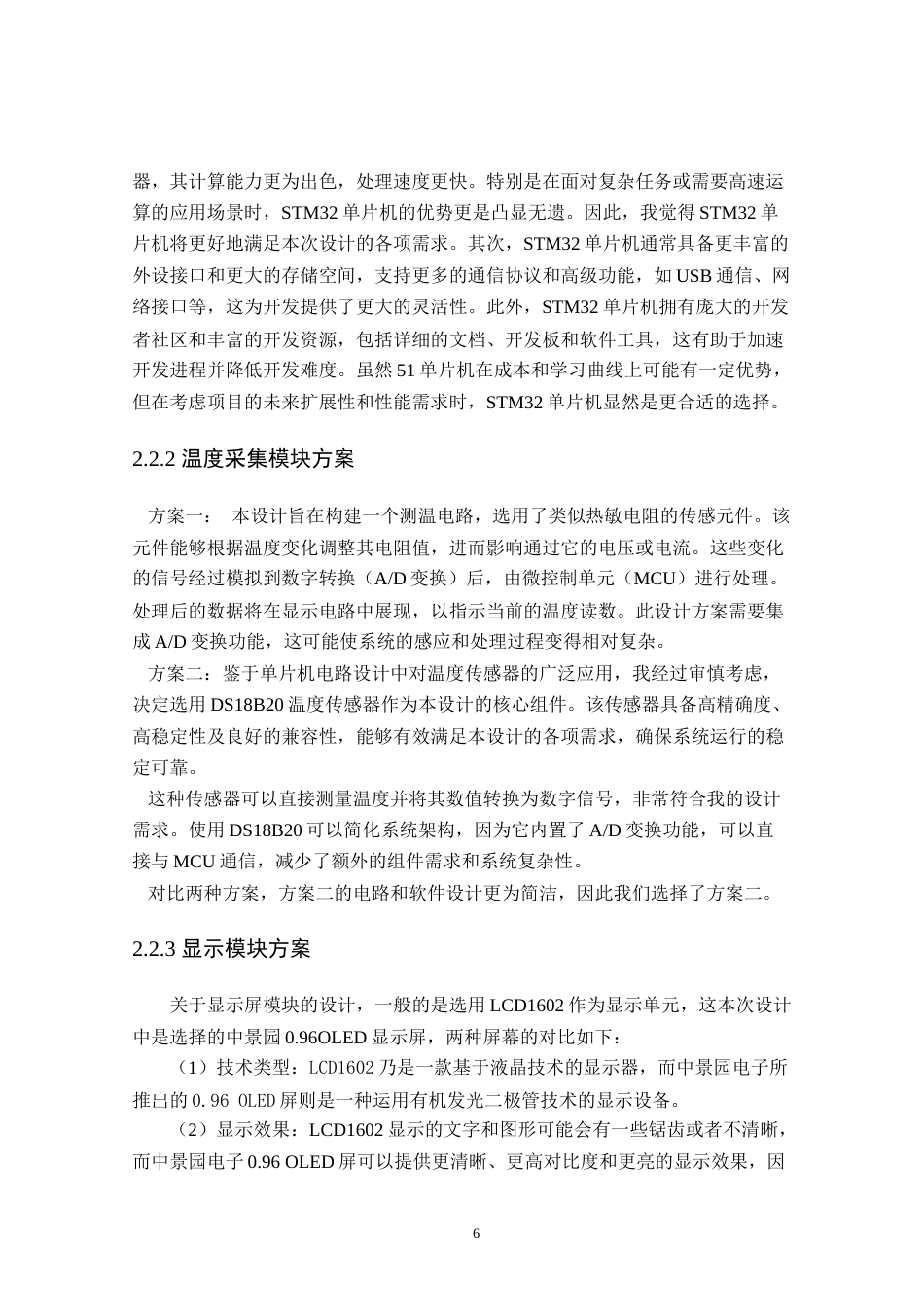 24年WP本科自动化 基于stm32的自动宠物喂食器设计定稿.docx_第9页