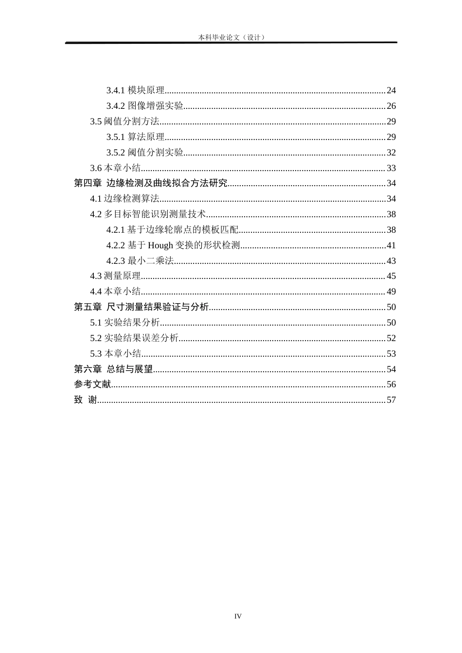 24年WP本科自动化 基于机器视觉的零件尺寸测量方法研究定稿.docx_第4页