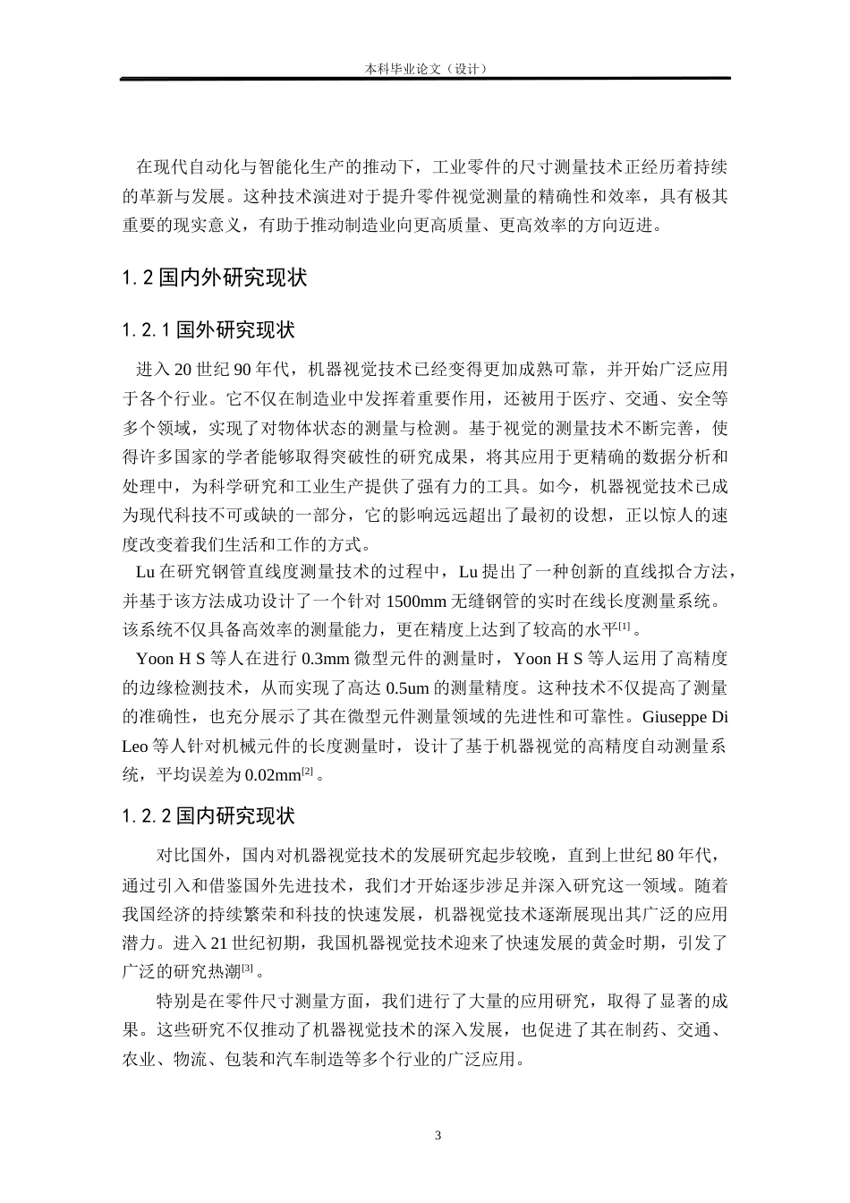 24年WP本科自动化 基于机器视觉的零件尺寸测量方法研究定稿.docx_第7页