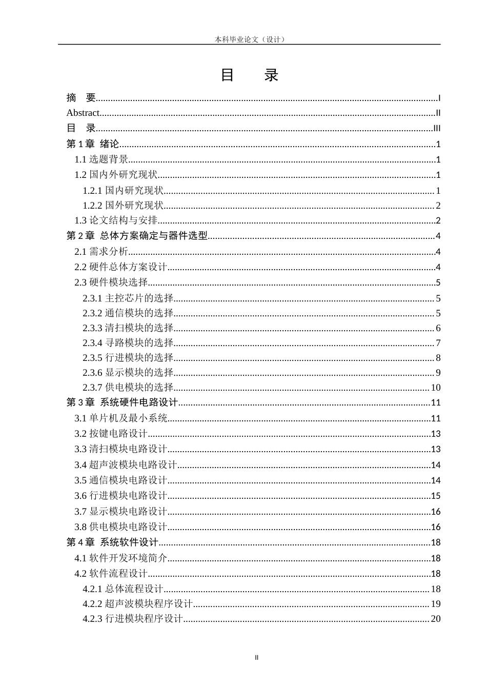 24年WP本科自动化 实验室扫地机器人设计定稿.docx_第2页