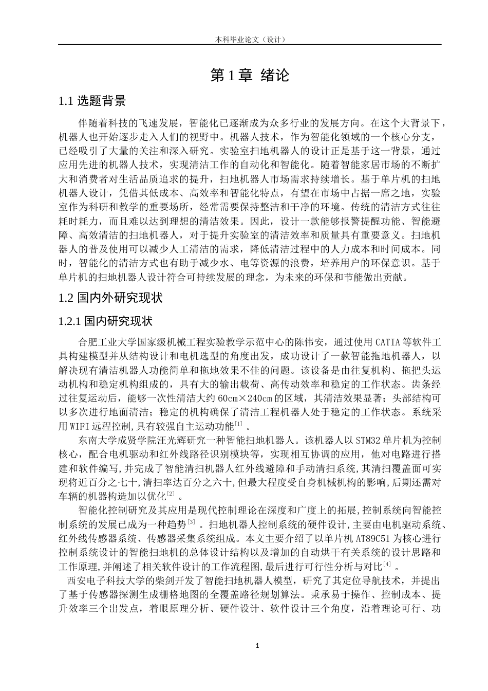 24年WP本科自动化 实验室扫地机器人设计定稿.docx_第4页