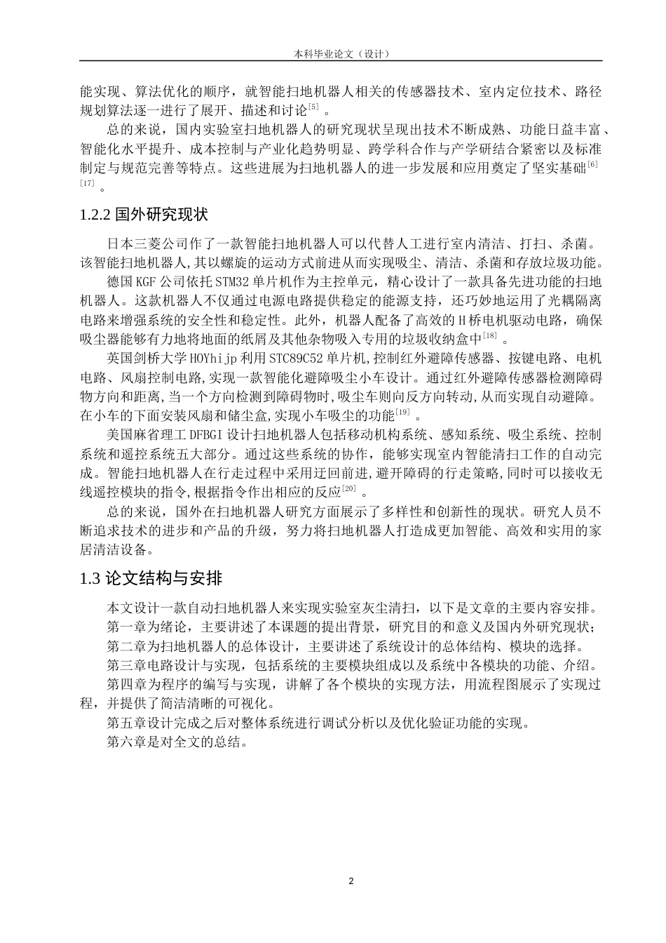 24年WP本科自动化 实验室扫地机器人设计定稿.docx_第5页