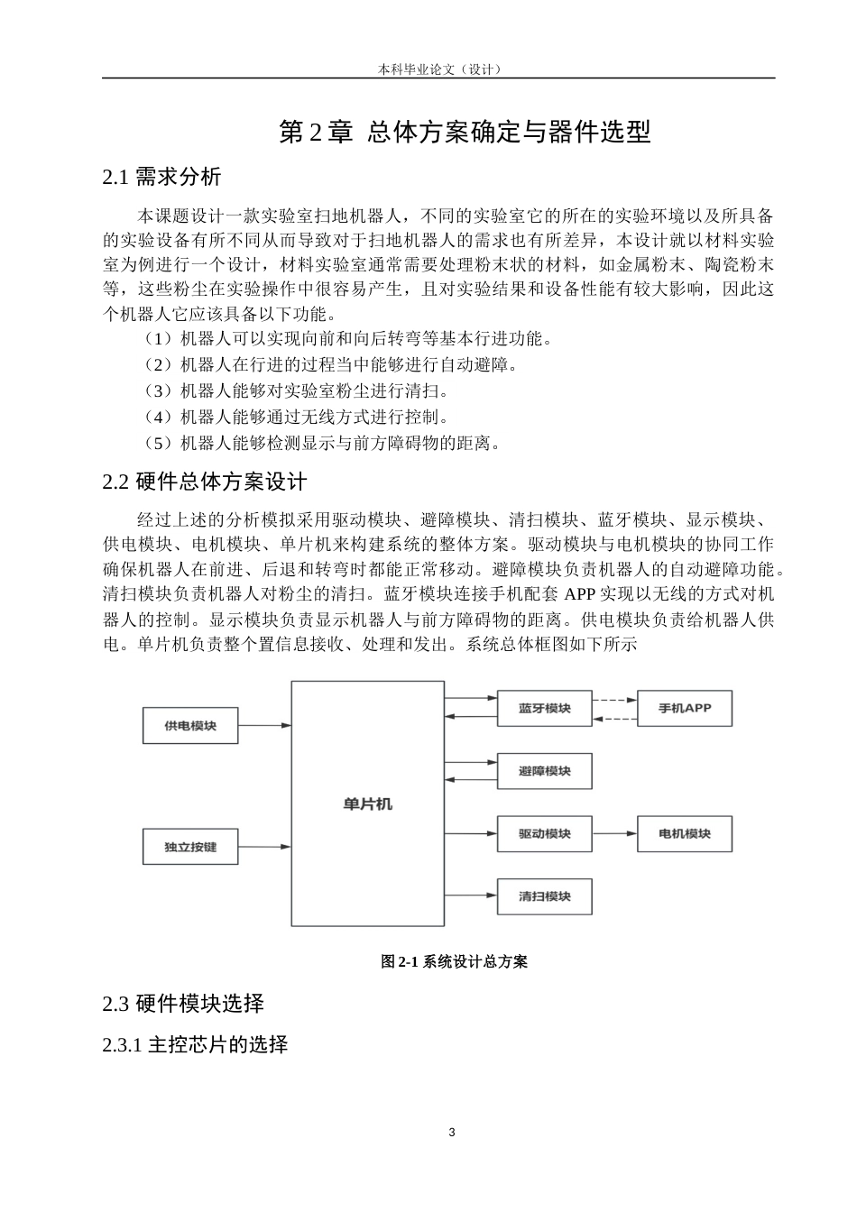 24年WP本科自动化 实验室扫地机器人设计定稿.docx_第6页