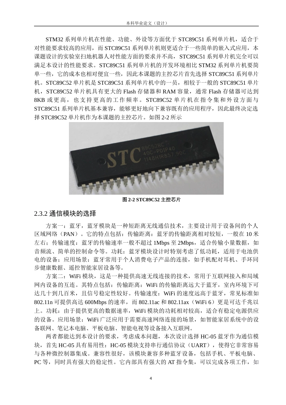 24年WP本科自动化 实验室扫地机器人设计定稿.docx_第7页