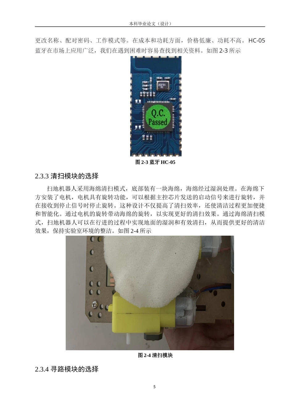 24年WP本科自动化 实验室扫地机器人设计定稿.docx_第8页