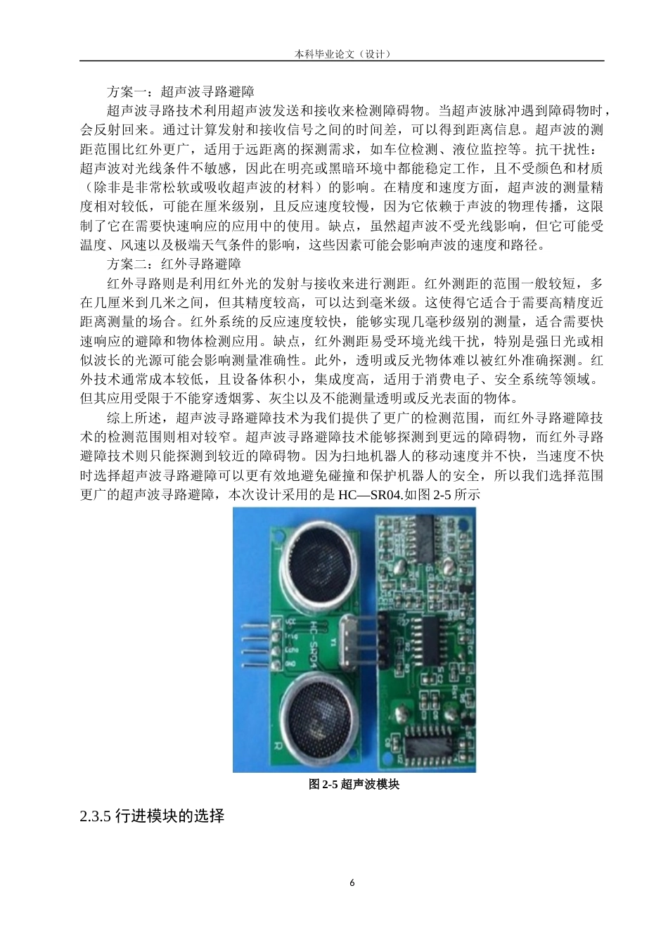 24年WP本科自动化 实验室扫地机器人设计定稿.docx_第9页