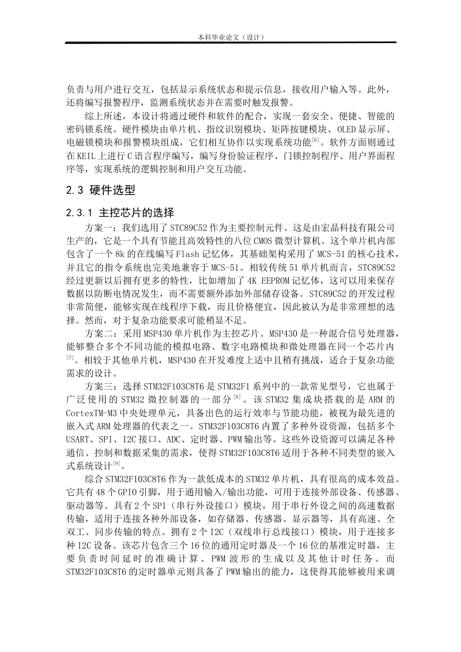 24年WP本科自动化 密码锁设计与实现定稿.docx_第10页