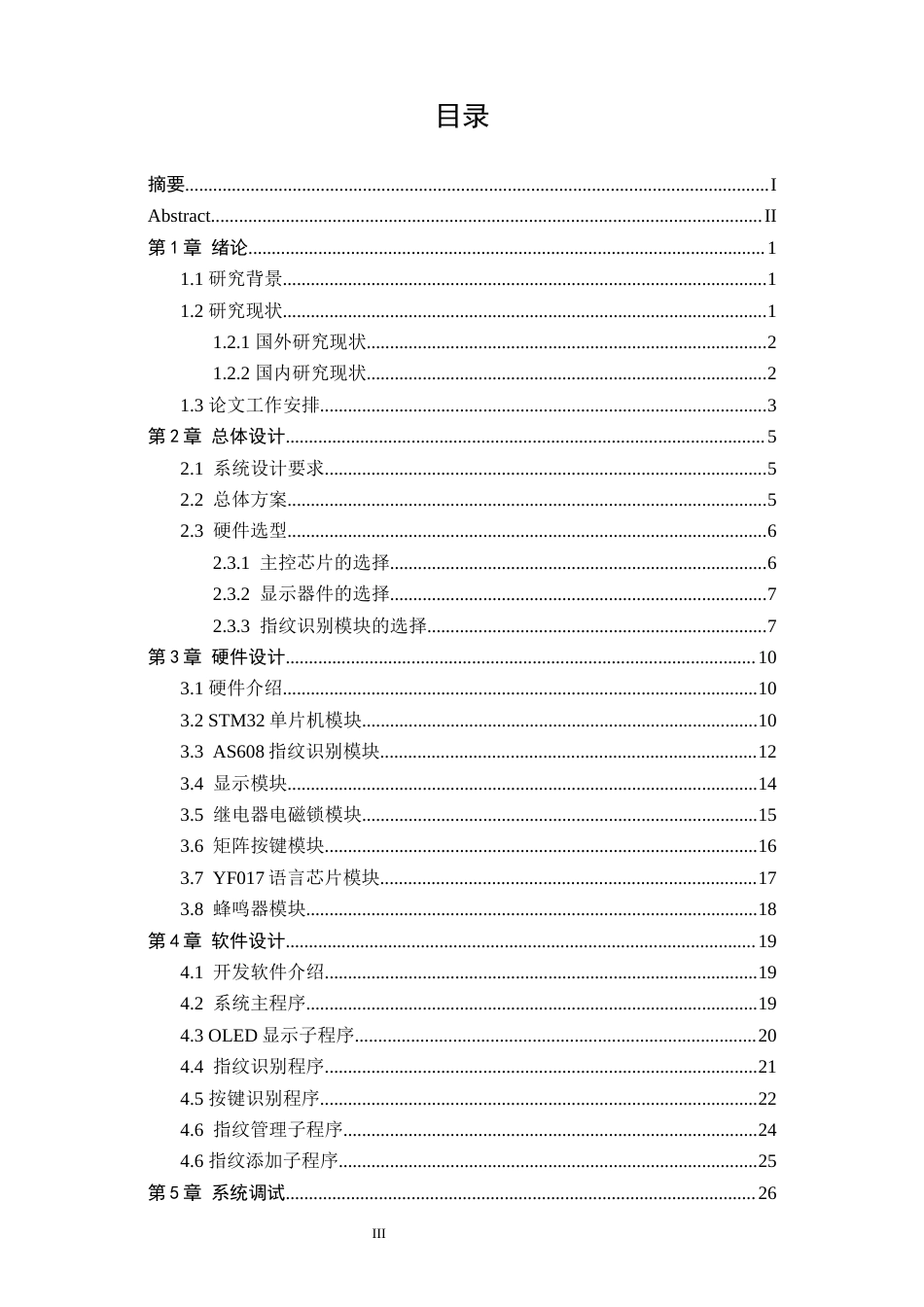 24年WP本科自动化 密码锁设计与实现定稿.docx_第3页