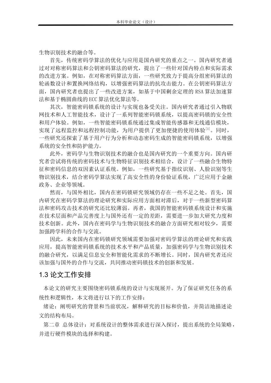 24年WP本科自动化 密码锁设计与实现定稿.docx_第7页