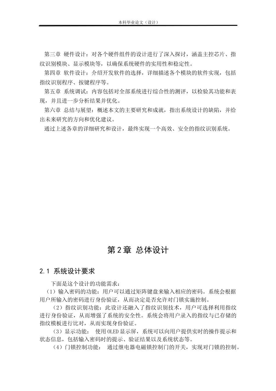 24年WP本科自动化 密码锁设计与实现定稿.docx_第8页
