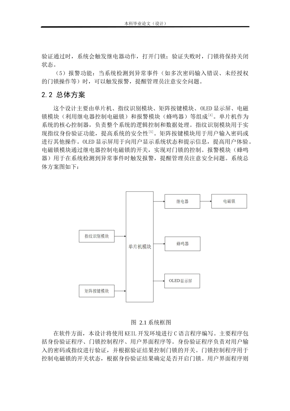 24年WP本科自动化 密码锁设计与实现定稿.docx_第9页