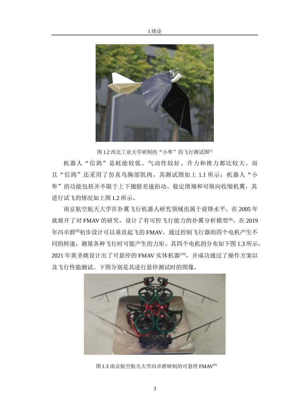 24年WP交稿智能制造工程 仿鸟自主栖息的扑翼机器人的设计及分析定稿-约26552字符.docx_第8页