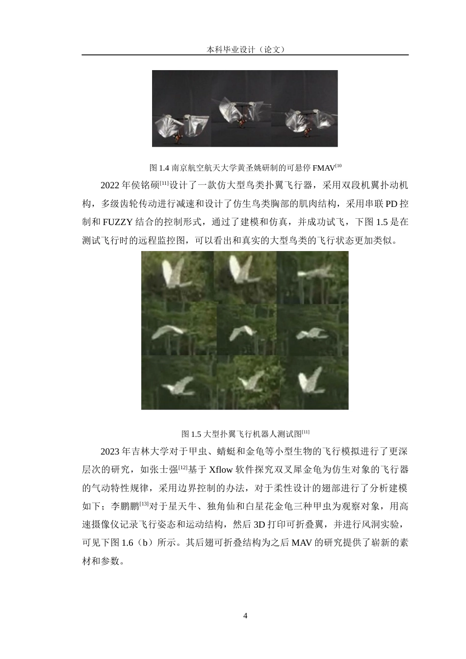 24年WP交稿智能制造工程 仿鸟自主栖息的扑翼机器人的设计及分析定稿-约26552字符.docx_第9页