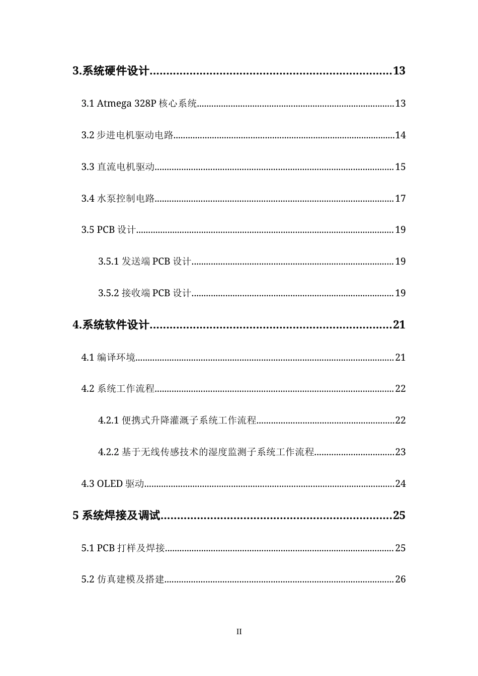 24年WP交稿智能制造工程 便携式智能灌溉系统的设计与研究定稿-约19585字符.docx_第2页
