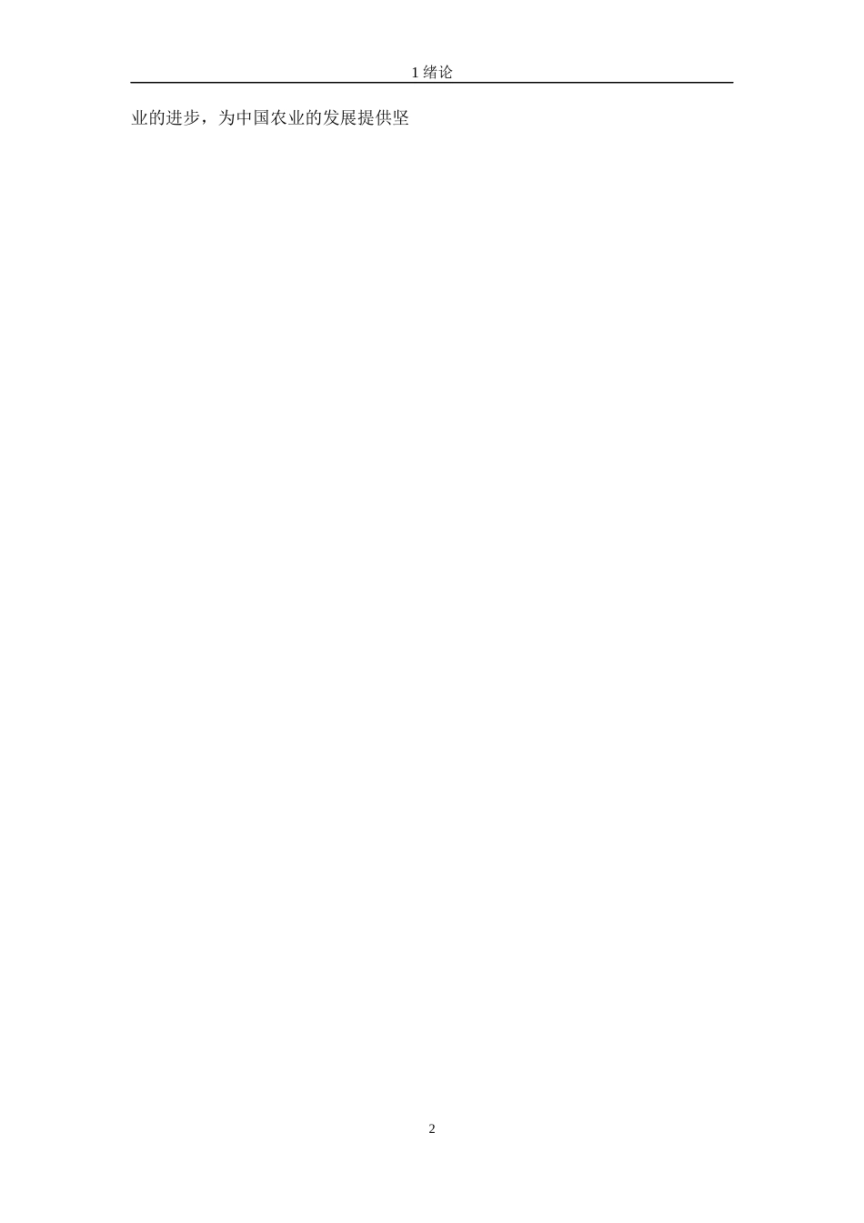 24年WP交稿智能制造工程 便携式智能灌溉系统的设计与研究定稿-约19585字符.docx_第7页