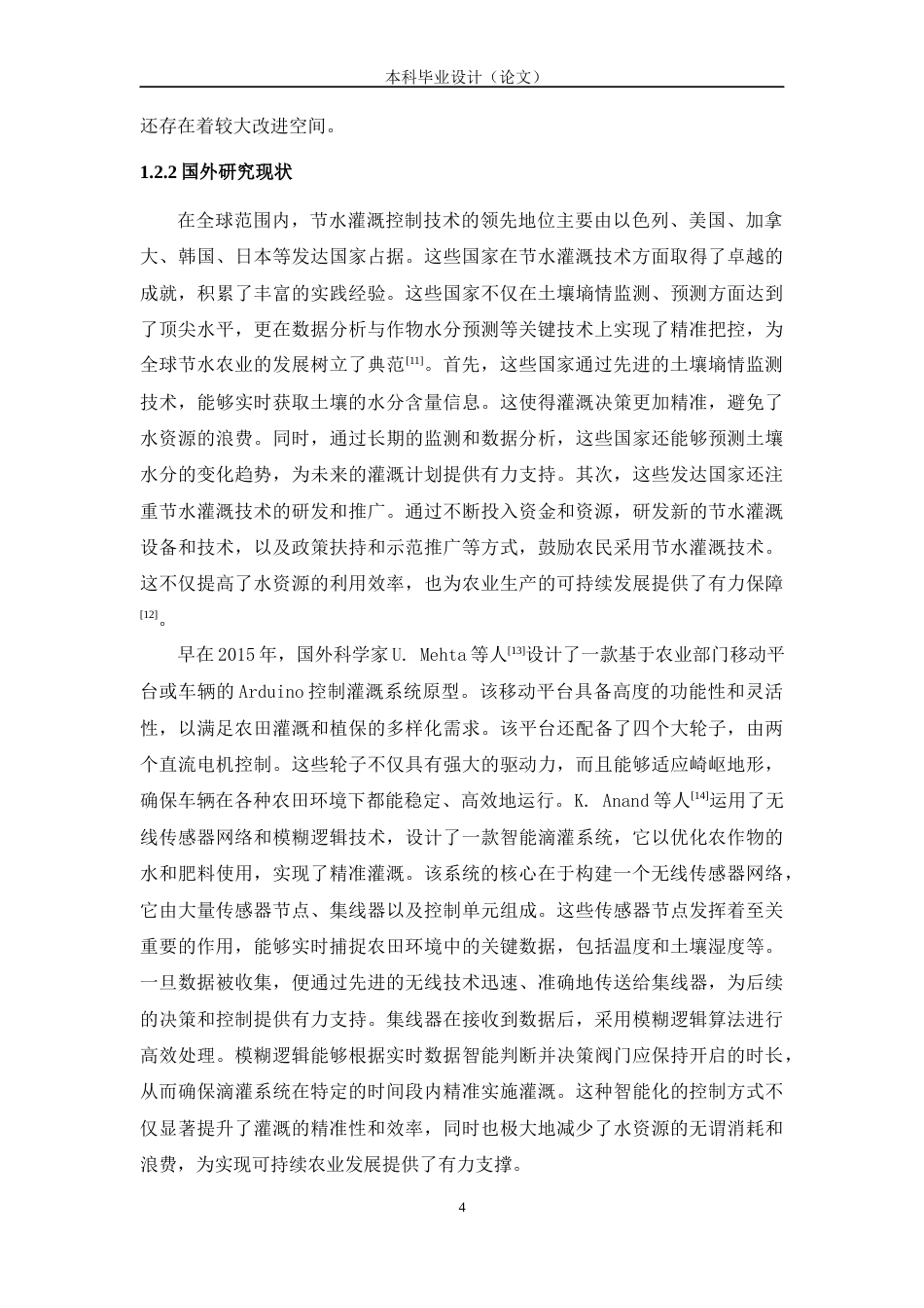 24年WP交稿智能制造工程 便携式智能灌溉系统的设计与研究定稿-约19585字符.docx_第9页