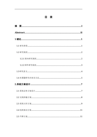 24年WP交稿智能制造工程 便携式智能灌溉系统的设计与研究定稿-约19585字符.docx