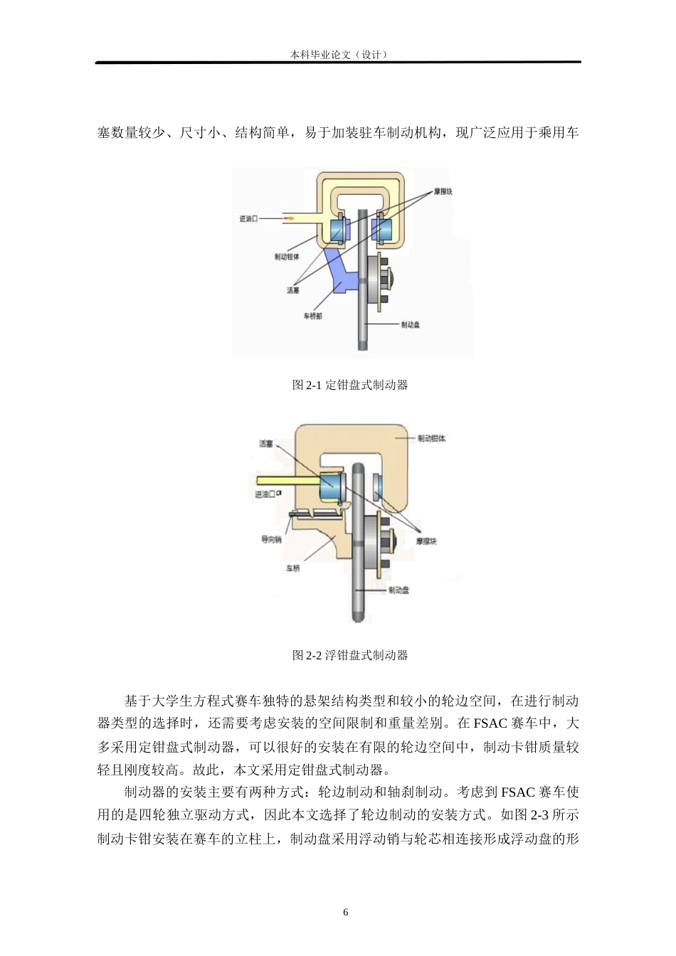 24年WP本科车辆工程 FSAC赛车制动系统优化设计定稿-约34048字符.docx_第10页