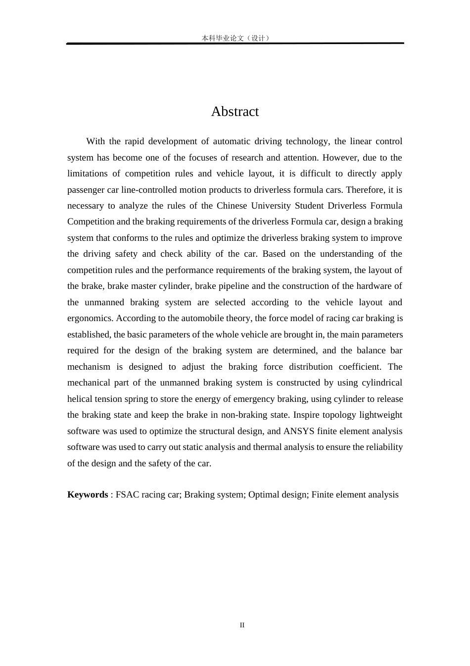 24年WP本科车辆工程 FSAC赛车制动系统优化设计定稿-约34048字符.docx_第2页