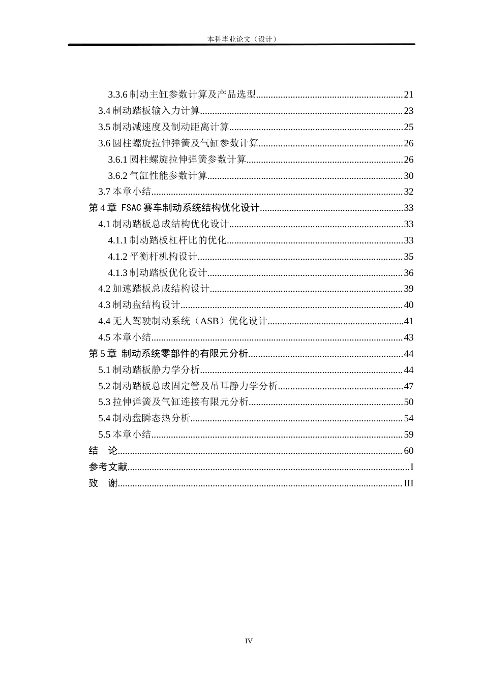 24年WP本科车辆工程 FSAC赛车制动系统优化设计定稿-约34048字符.docx_第4页